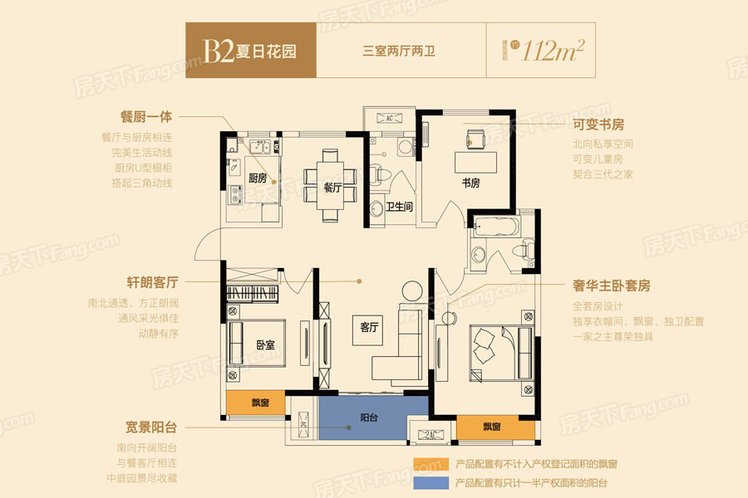 高层B2户型 3室2厅2卫1厨 建筑面积：112.00㎡